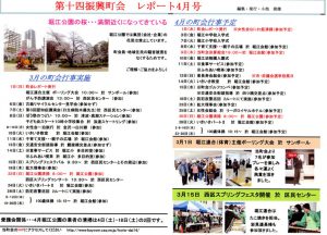 堀江第14振興町会レポート2015年4月号