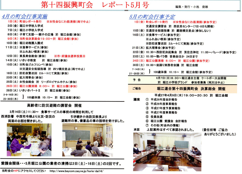 堀江第14振興町会レポート2015年5月号