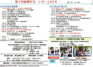 堀江第14振興町会レポート2015年6月号