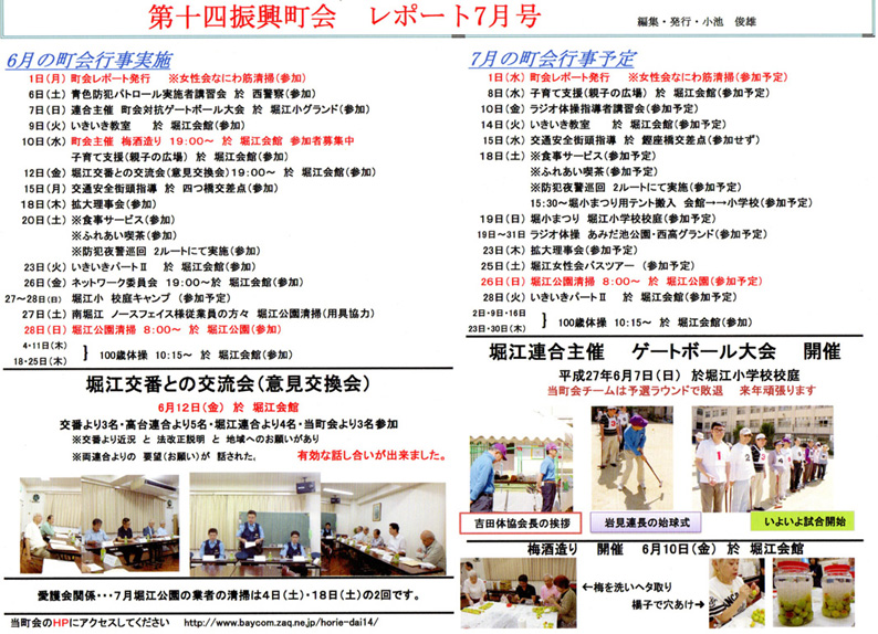 堀江第14振興町会レポート2015年7月号