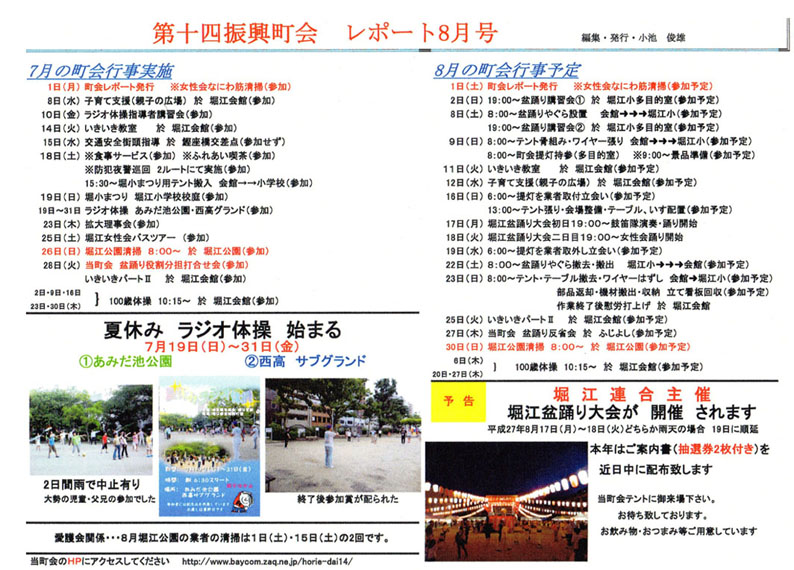 堀江第14振興町会レポート2015年8月号