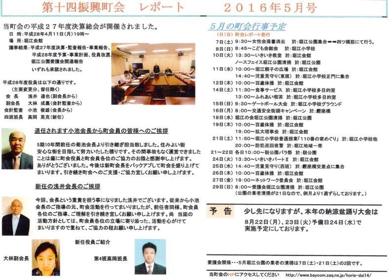 堀江第14振興町会レポート2016年5月号