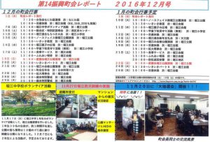 堀江第14振興町会レポート2016年12月号