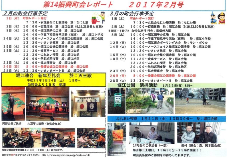 堀江第14振興町会レポート2017年2月号