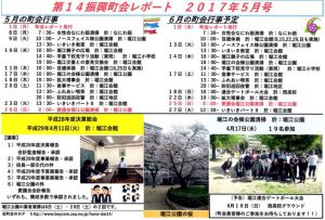 堀江第14振興町会レポート2017年5月号