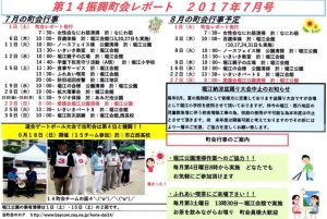 堀江第14振興町会レポート2017年7月号