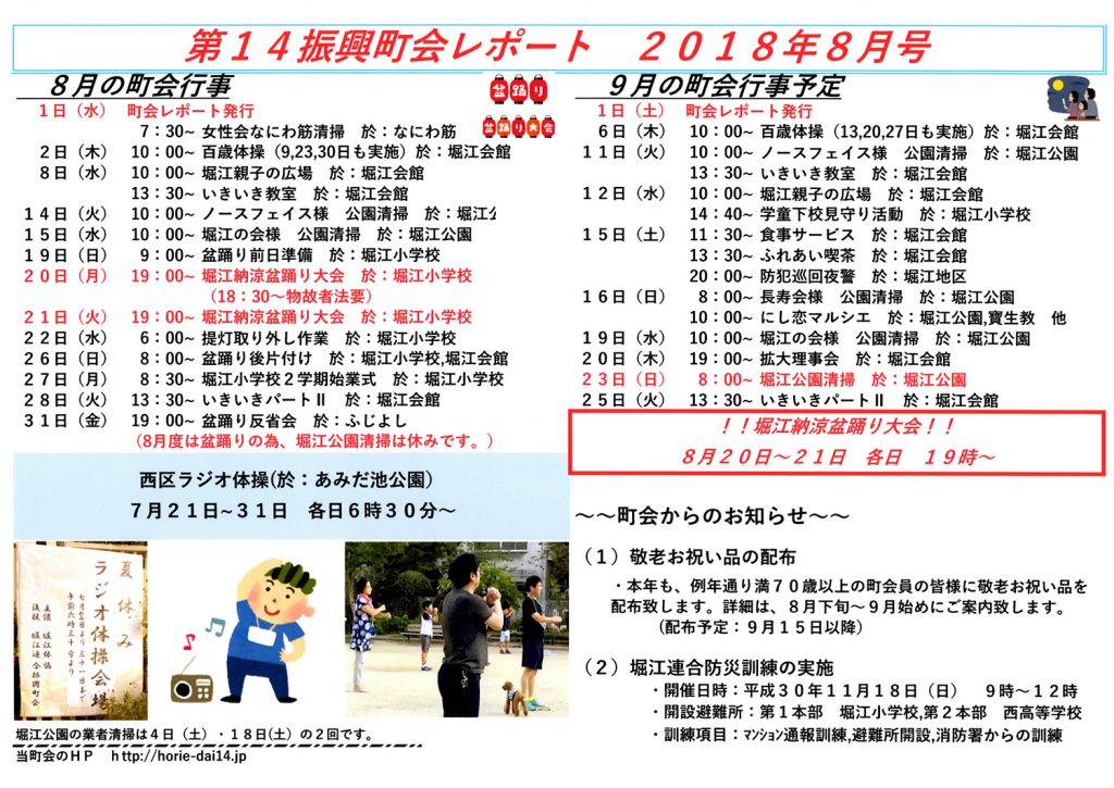 堀江第14振興町会レポート2018年8月号