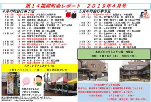 堀江第14振興町会レポート2019年4月号