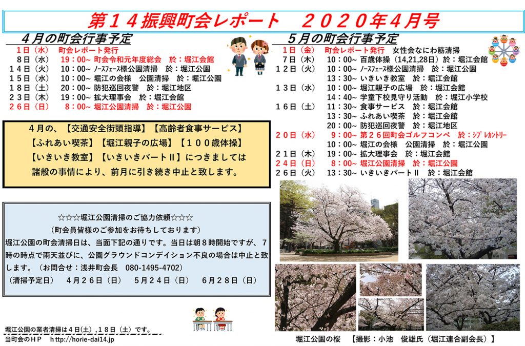堀江第14振興町会レポート2020年4月号