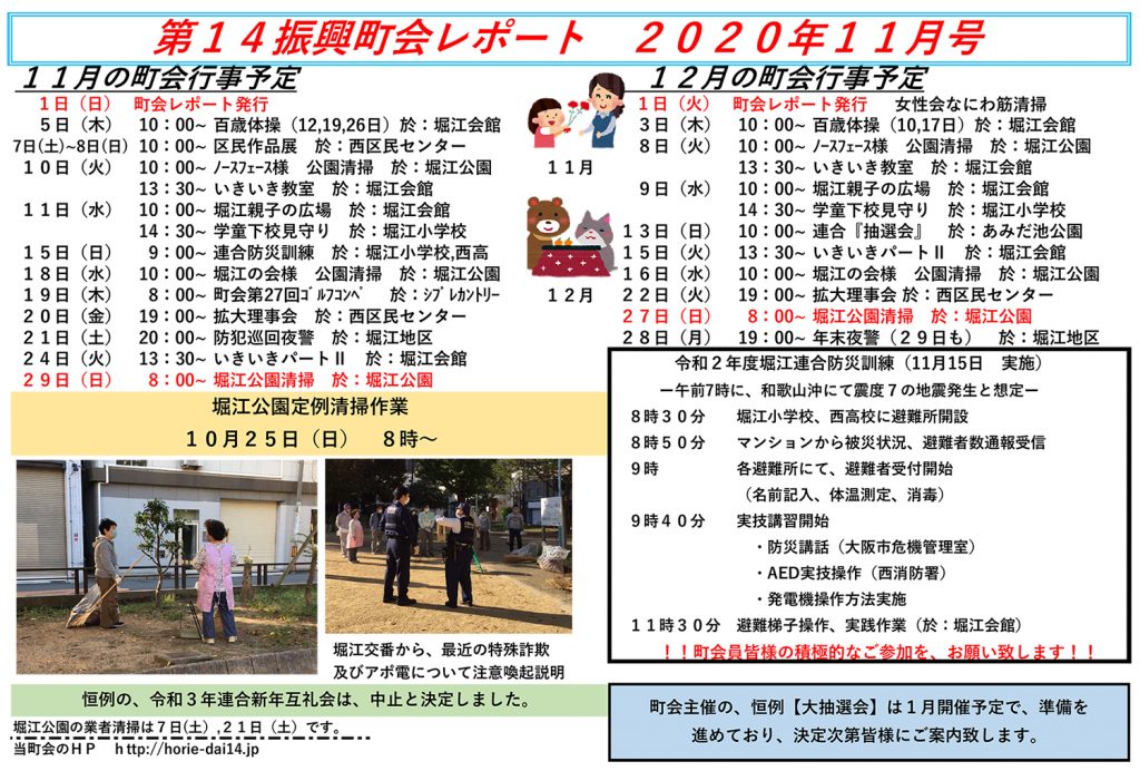 堀江第14振興町会レポート2020年11月号