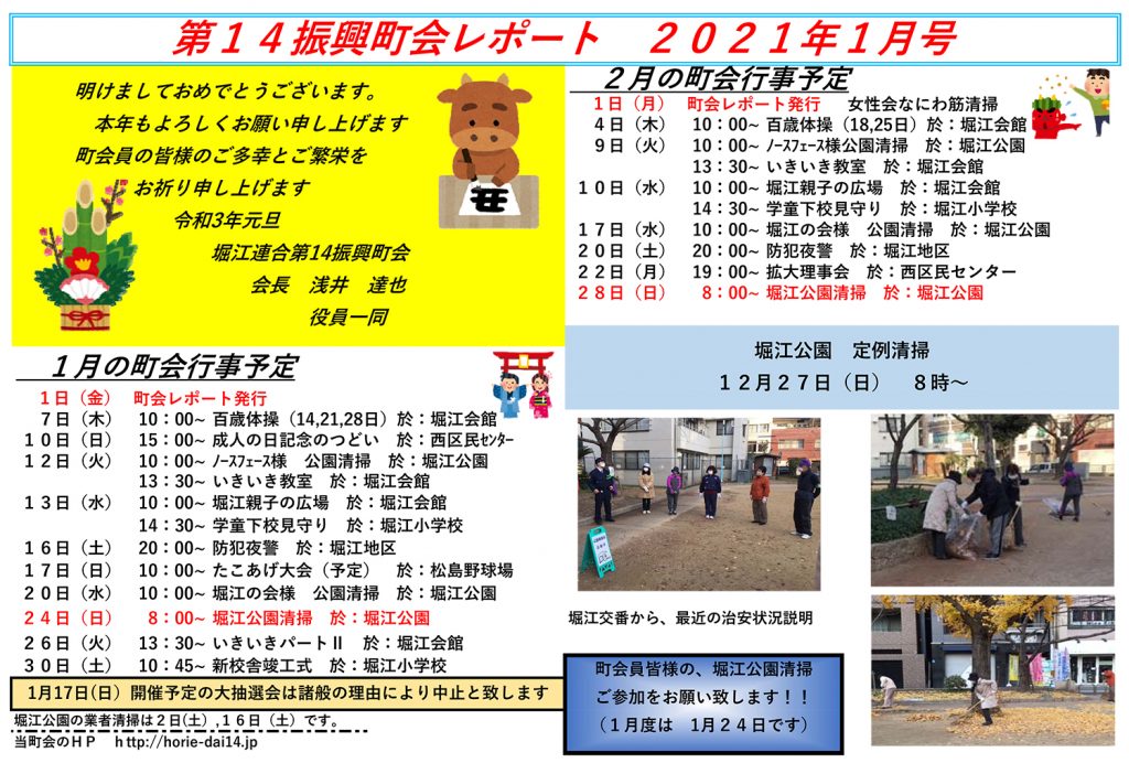堀江第14振興町会レポート2021年1月号