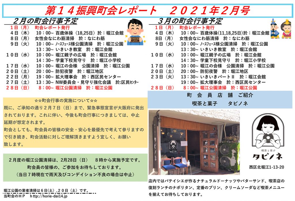 堀江第14振興町会レポート2021年2月号