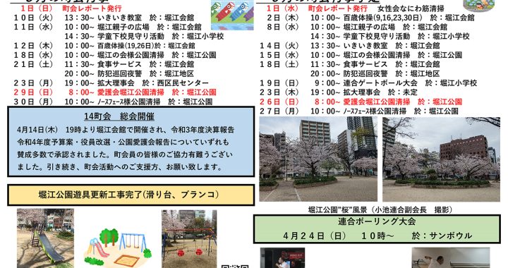 堀江第14振興町会レポート2022年5月号