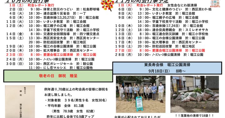 堀江第14振興町会レポート2022年10月号