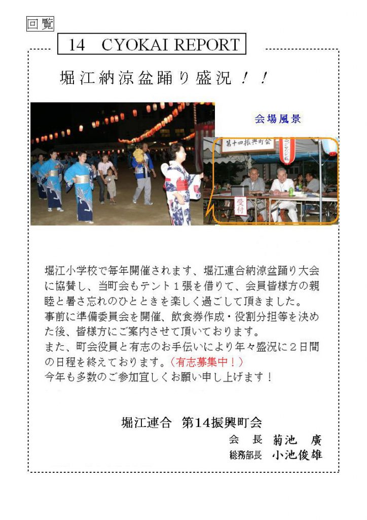 堀江第14振興町会レポート2004年9月号