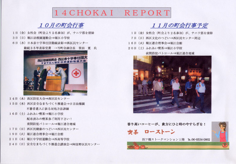 堀江第14振興町会レポート2004年11月号