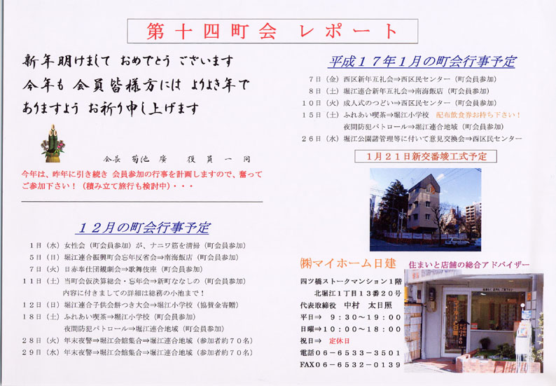 堀江第14振興町会レポート2005年1月号