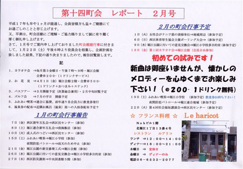 堀江第14振興町会レポート2005年2月号