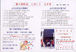 堀江第14振興町会レポート2005年4月号