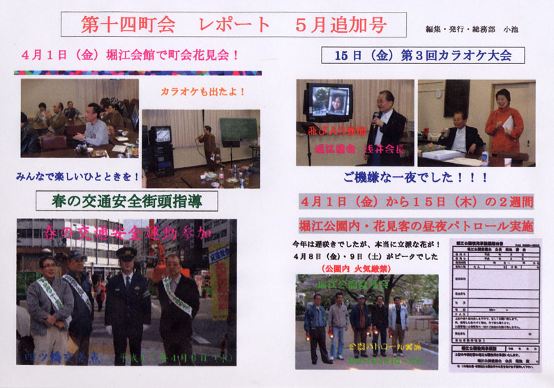 堀江第14振興町会レポート2005年5月号