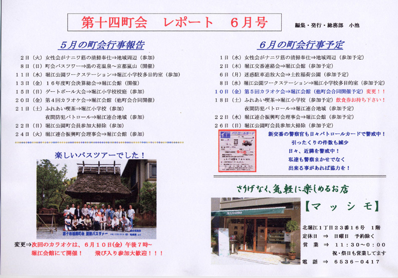 堀江第14振興町会レポート2005年6月号
