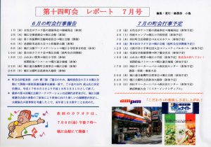 堀江第14振興町会レポート2005年7月号