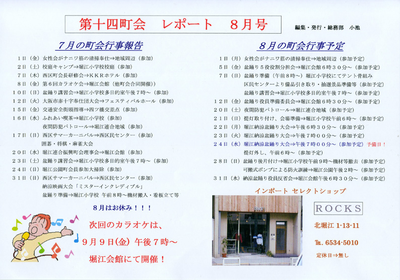堀江第14振興町会レポート2005年8月号