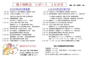 堀江第14振興町会レポート2005年10月号
