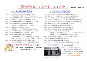 堀江第14振興町会レポート2005年11月号