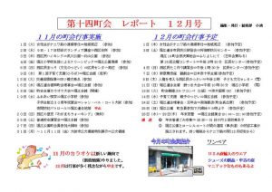 堀江第14振興町会レポート2005年12月号