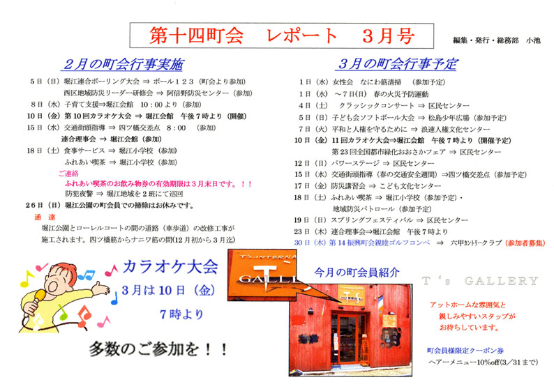 堀江第14振興町会レポート2006年3月号