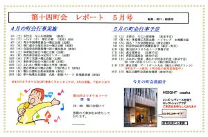 堀江第14振興町会レポート2006年5月号