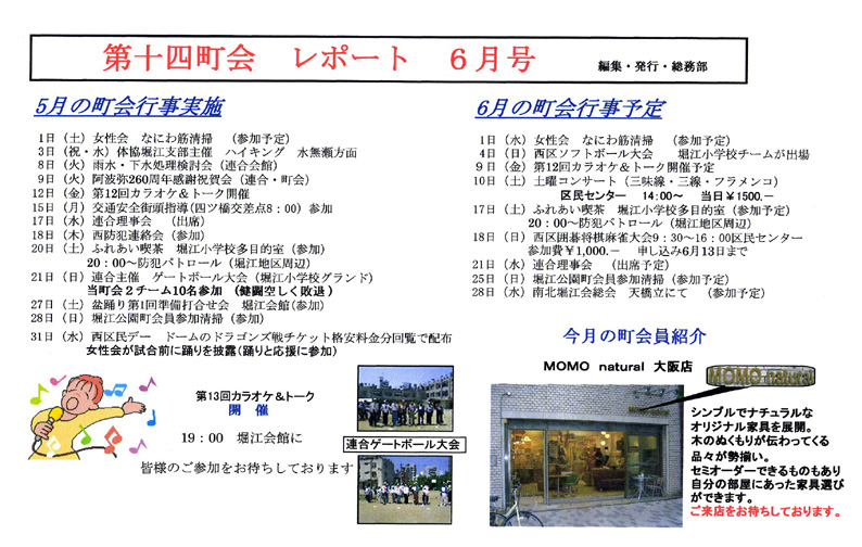 堀江第14振興町会レポート2006年6月号