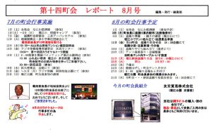 堀江第14振興町会レポート2006年8月号