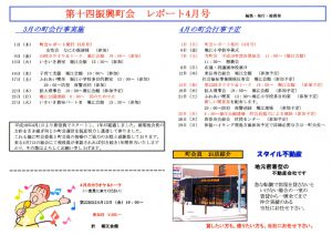 堀江第14振興町会レポート2007年4月号