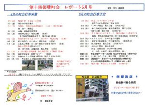 堀江第14振興町会レポート2007年5月号