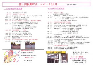 堀江第14振興町会レポート2007年8月号