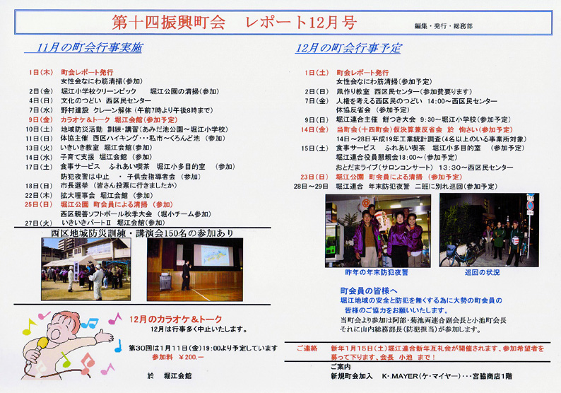 堀江第14振興町会レポート2007年12月号