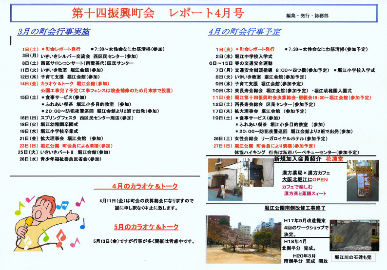 堀江第14振興町会レポート2008年4月号