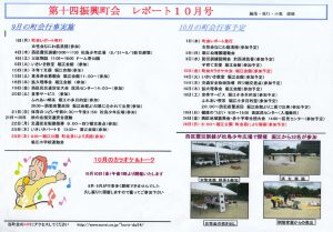 堀江第14振興町会レポート2008年10月号