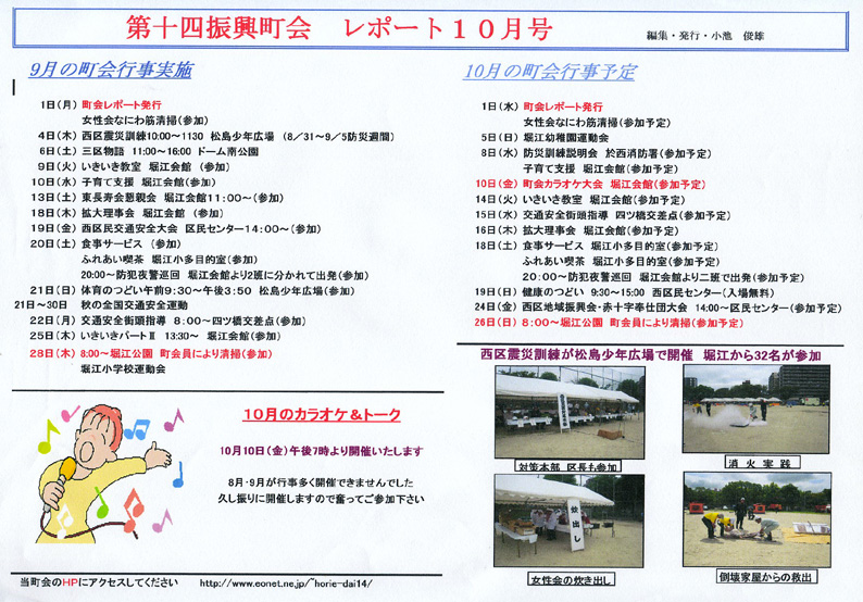 堀江第14振興町会レポート2008年10月号