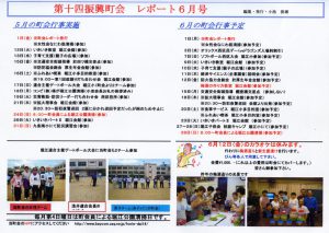 堀江第14振興町会レポート2009年6月号