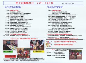 堀江第14振興町会レポート2009年7月号