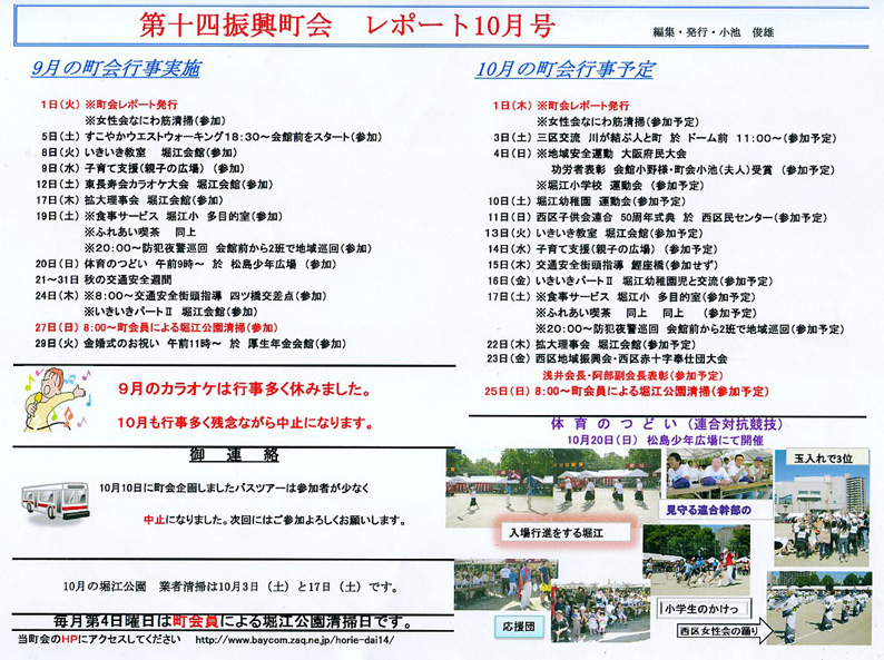 堀江第14振興町会レポート2009年10月号