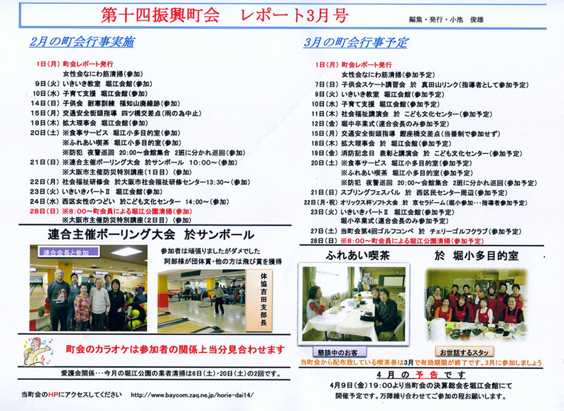 堀江第14振興町会レポート2010年3月号