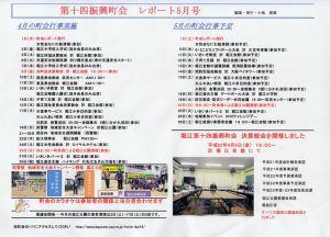 堀江第14振興町会レポート2010年5月号