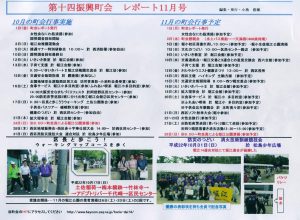 堀江第14振興町会レポート2010年11月号