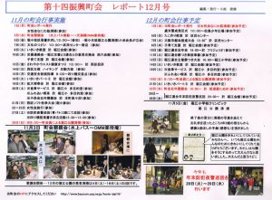 堀江第14振興町会レポート2010年12月号