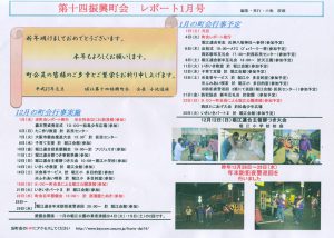 堀江第14振興町会レポート2011年1月号