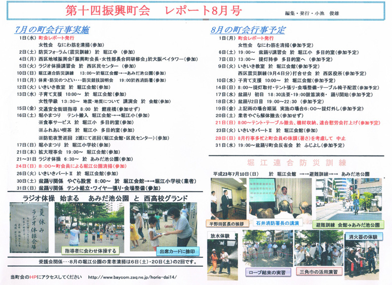 堀江第14振興町会レポート2011年8月号